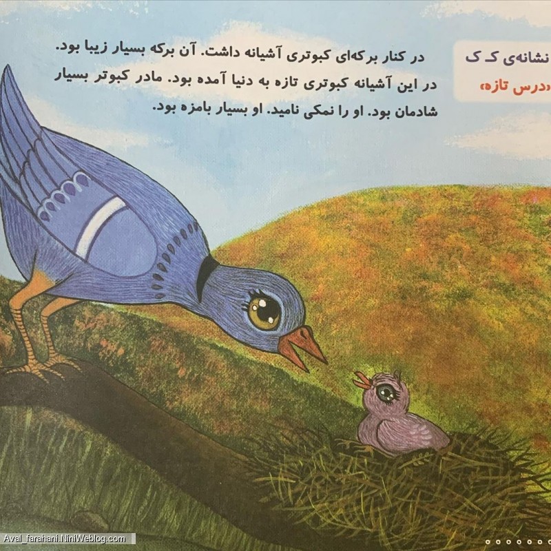 داستان جالب تا نشانه ی (ک) برای بچه های کلاس اول - 1