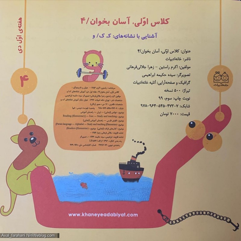 داستان جالب تا نشانه ی (ک) برای بچه های کلاس اول - 9
