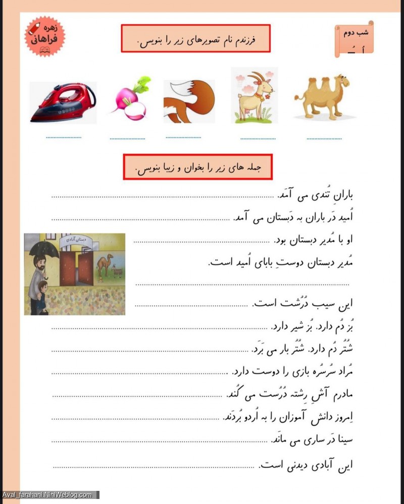 کاربرگ نشانه ی ( اُ) برای بچه های نازنینم - 2