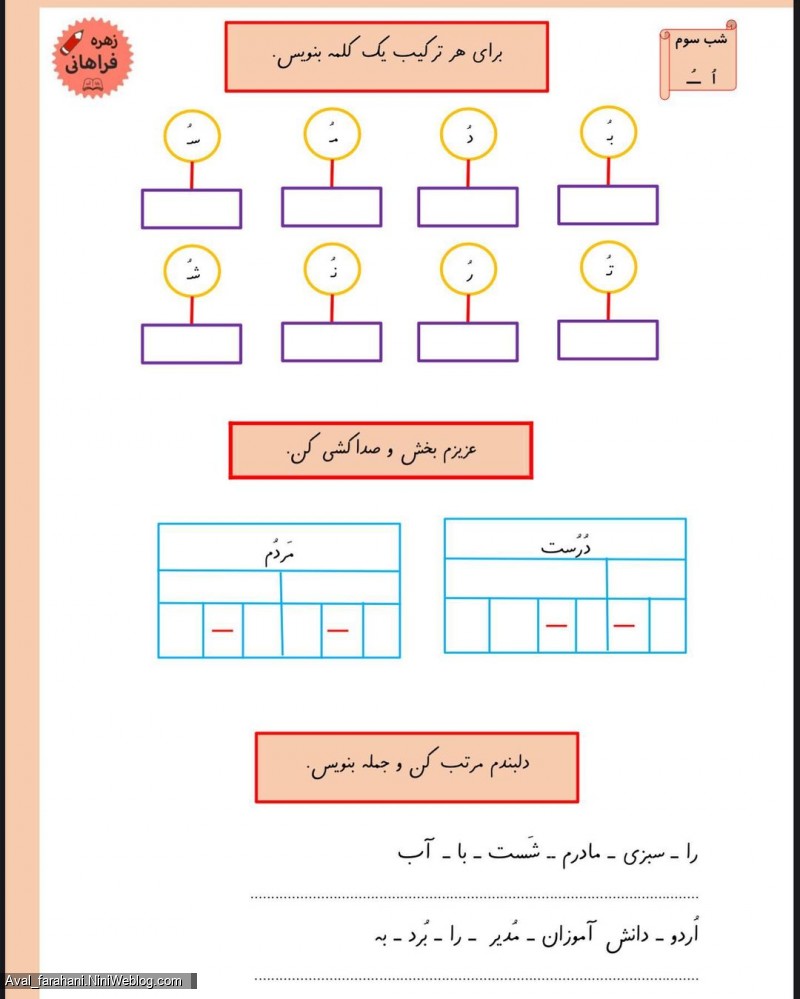 کاربرگ نشانه ی ( اُ) برای بچه های نازنینم - 3