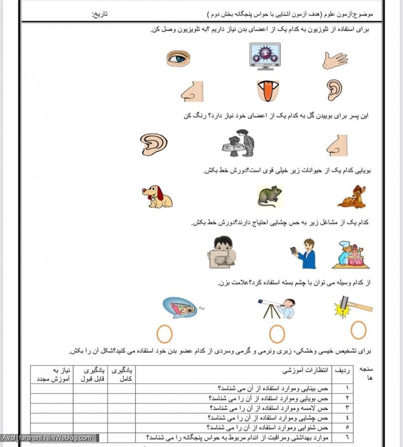 نمونه سوالات علوم پایه اول دبستان - 2