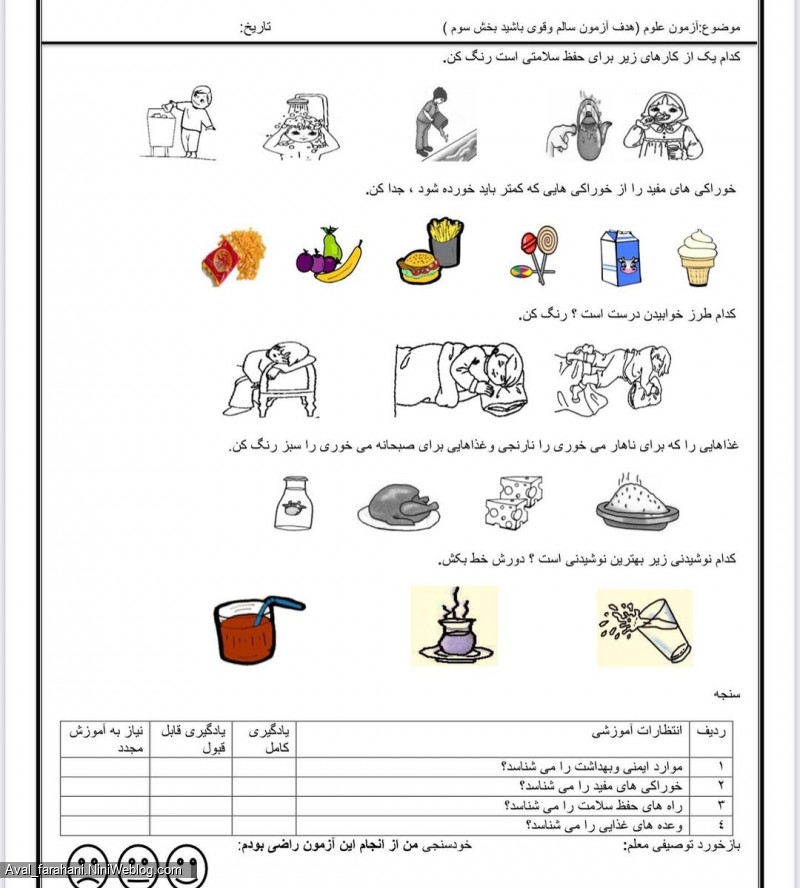 نمونه سوالات علوم پایه اول دبستان - 3