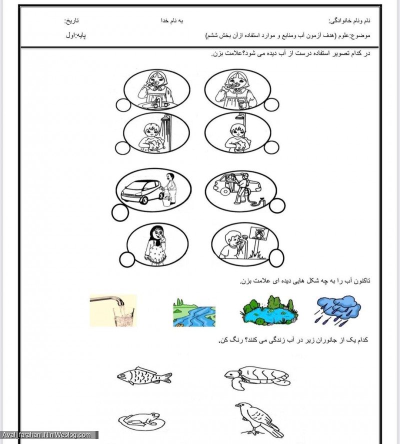 نمونه سوالات علوم پایه اول دبستان - 8