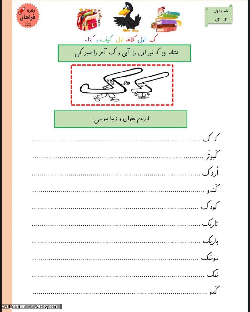کلاس اولی های خانم فراهانی | اینم پیک نشانه ی (ک)