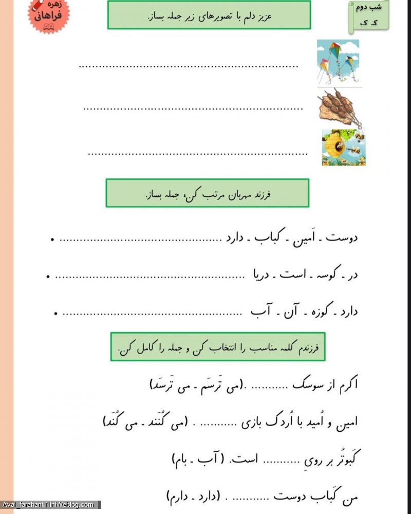 کلاس اولی های خانم فراهانی | اینم پیک نشانه ی (ک)