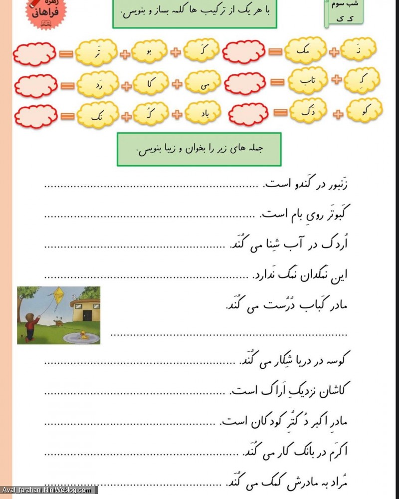 کلاس اولی های خانم فراهانی | اینم پیک نشانه ی (ک)
