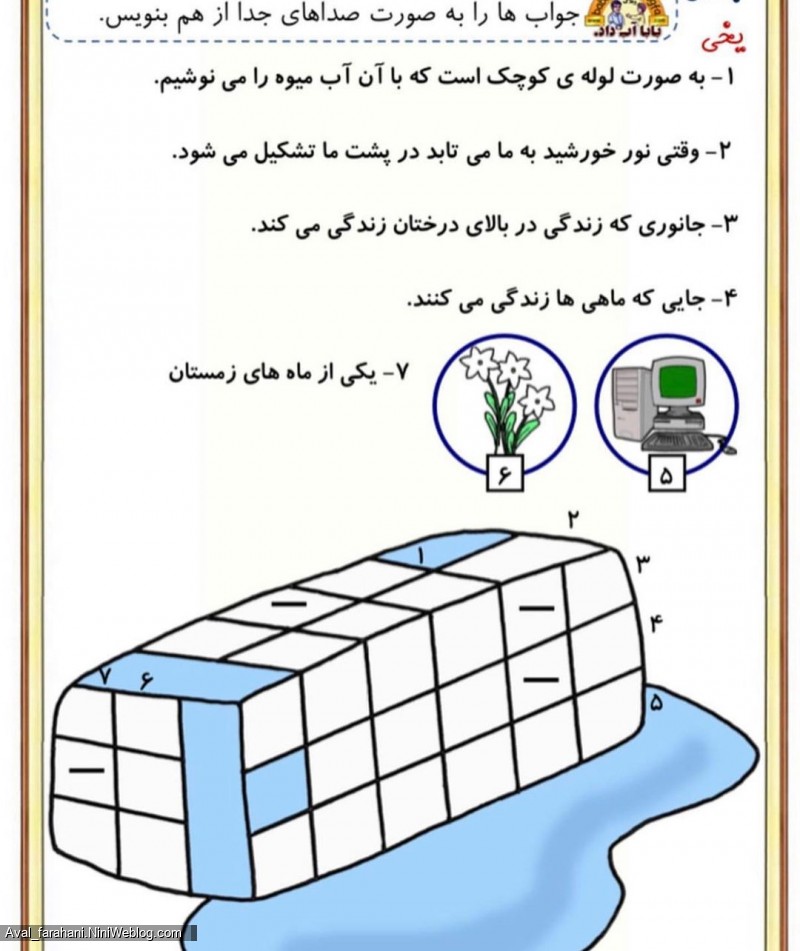 جدول نشانه ها - 7