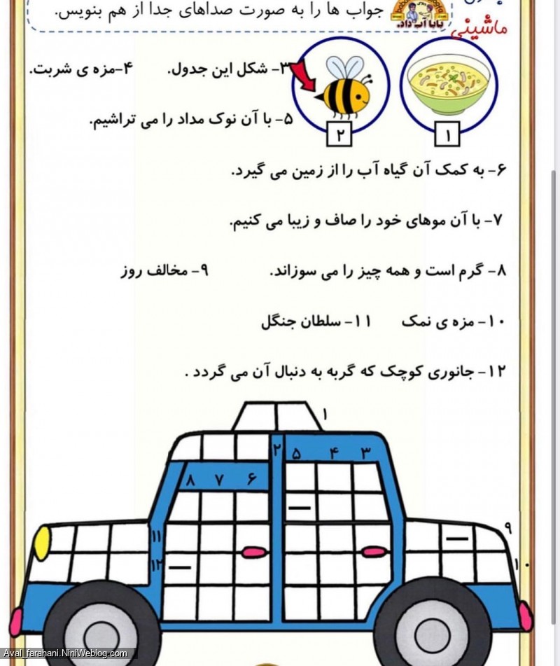 جدول نشانه ها - 8