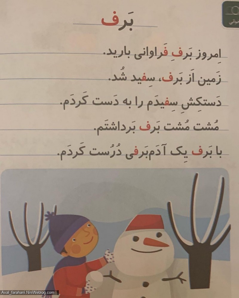 تمرین روان خوانی با داستان های کوتاه - (بَرف)