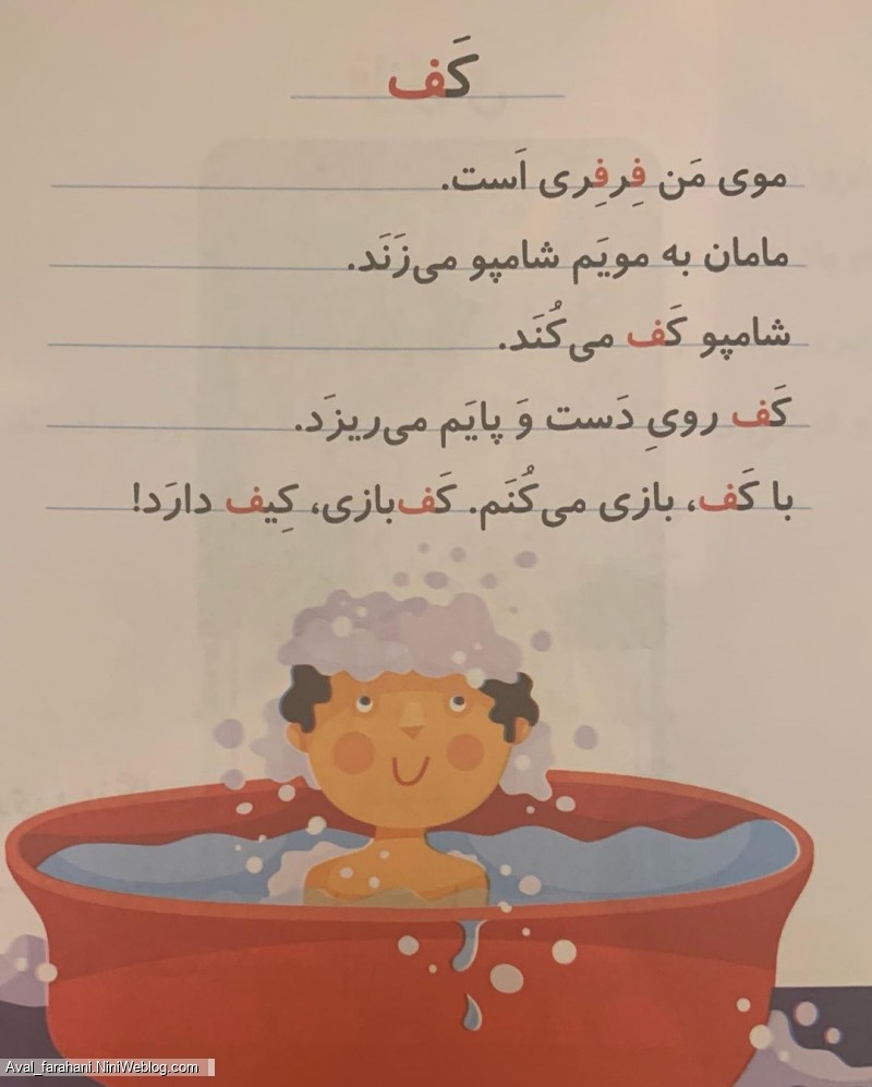 تمرین روان خوانی با داستان های کوتاه - (کَف)
