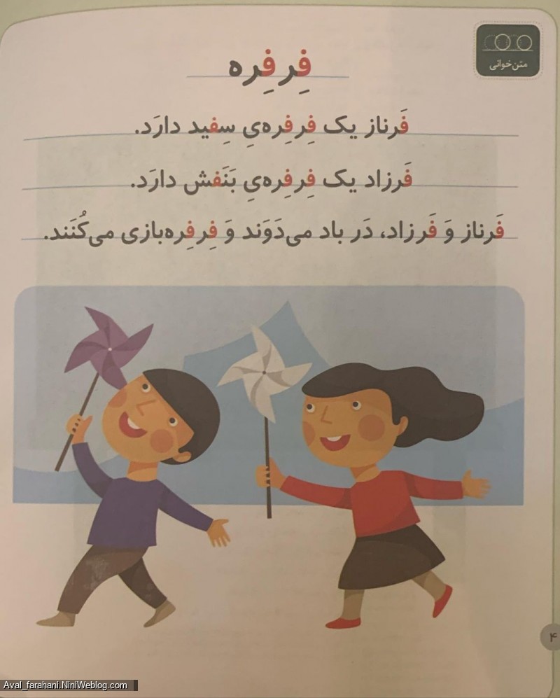 تمرین روان خوانی با داستان های کوتاه - (فِرفِره)