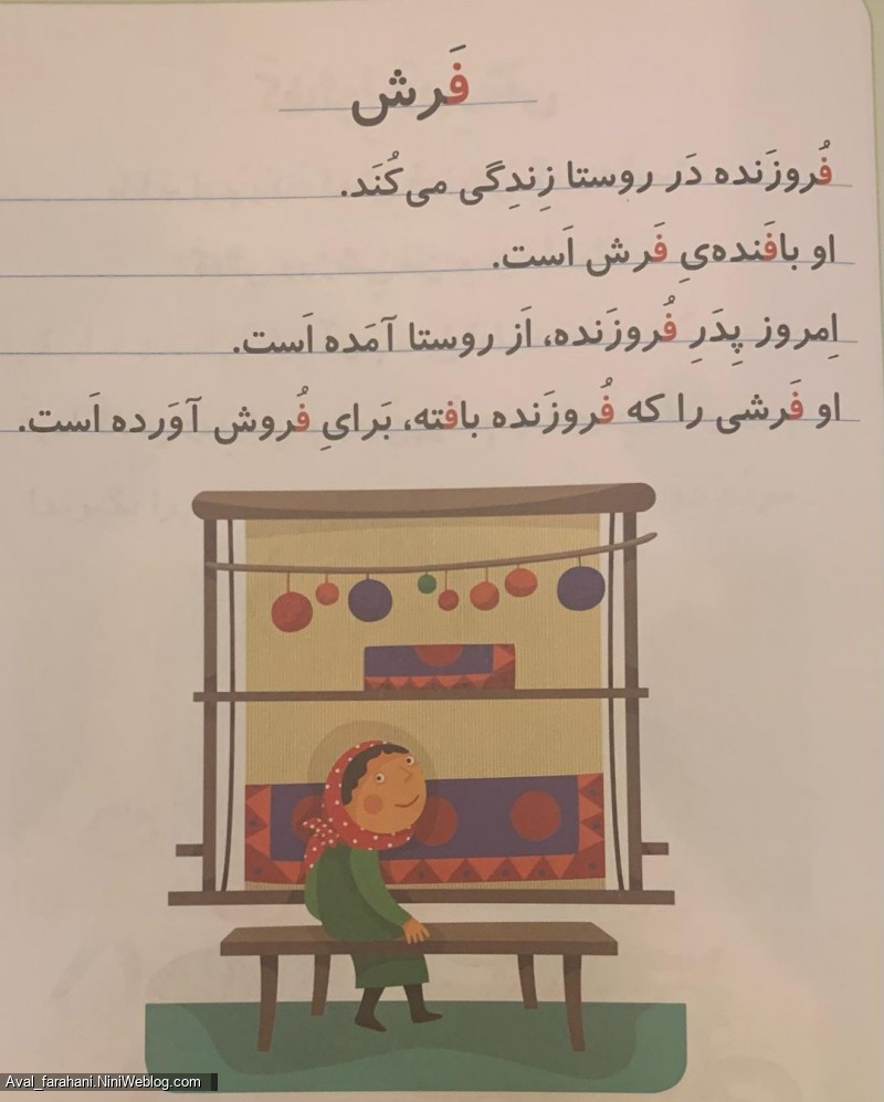 تمرین روان خوانی با داستان های کوتاه - (فَرش)