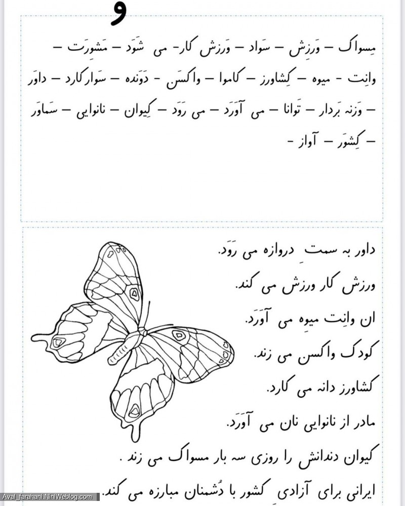 کلمات و جملاتی از نشانه ها برای تمرین روخوانی - و