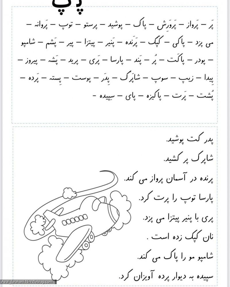 کلمات و جملاتی از نشانه ها برای تمرین روخوانی - پ
