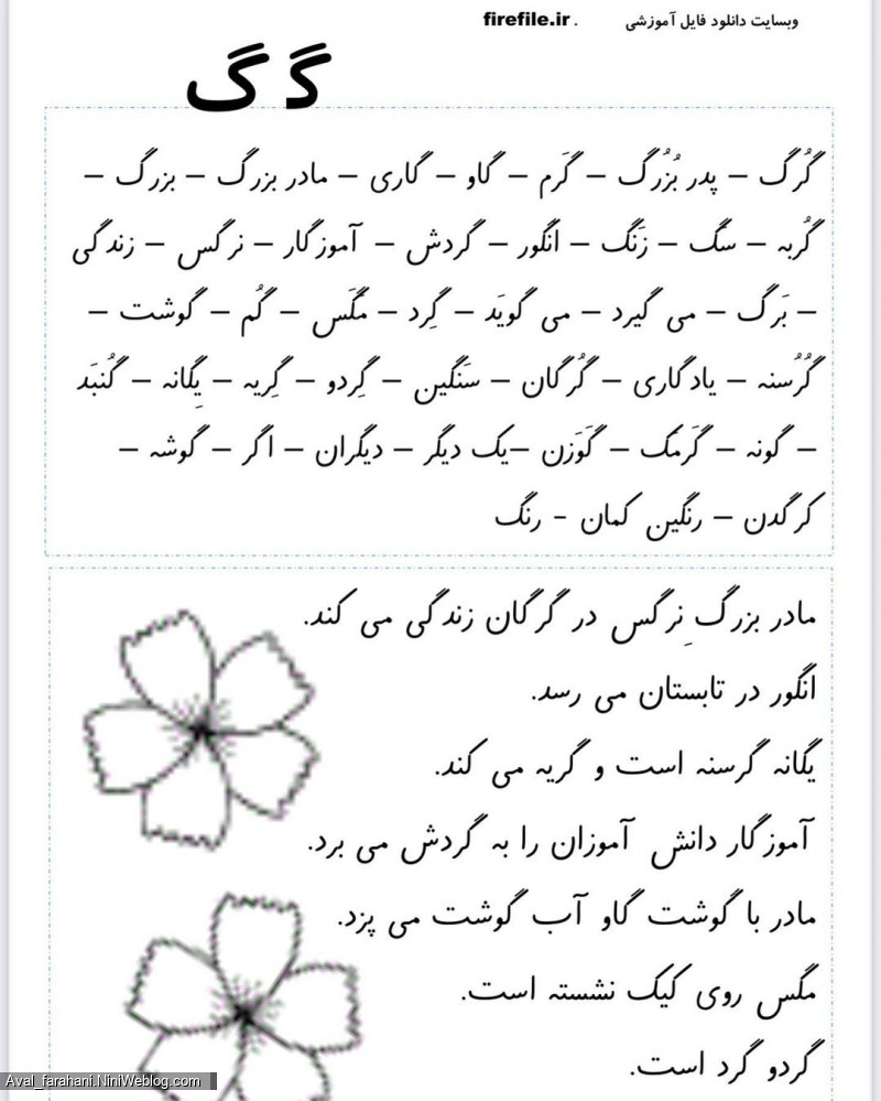 کلمات و جملاتی از نشانه ها برای تمرین روخوانی - گ