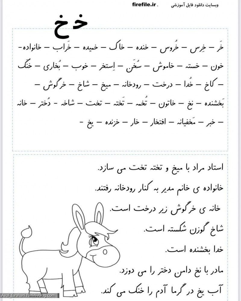 کلمات و جملاتی از نشانه ها برای تمرین روخوانی - خ