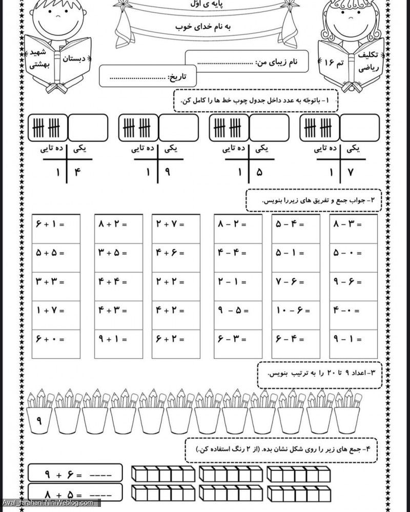 نمونه سوالات ریاضی تم ۱۳ تا تم ۱۷ 