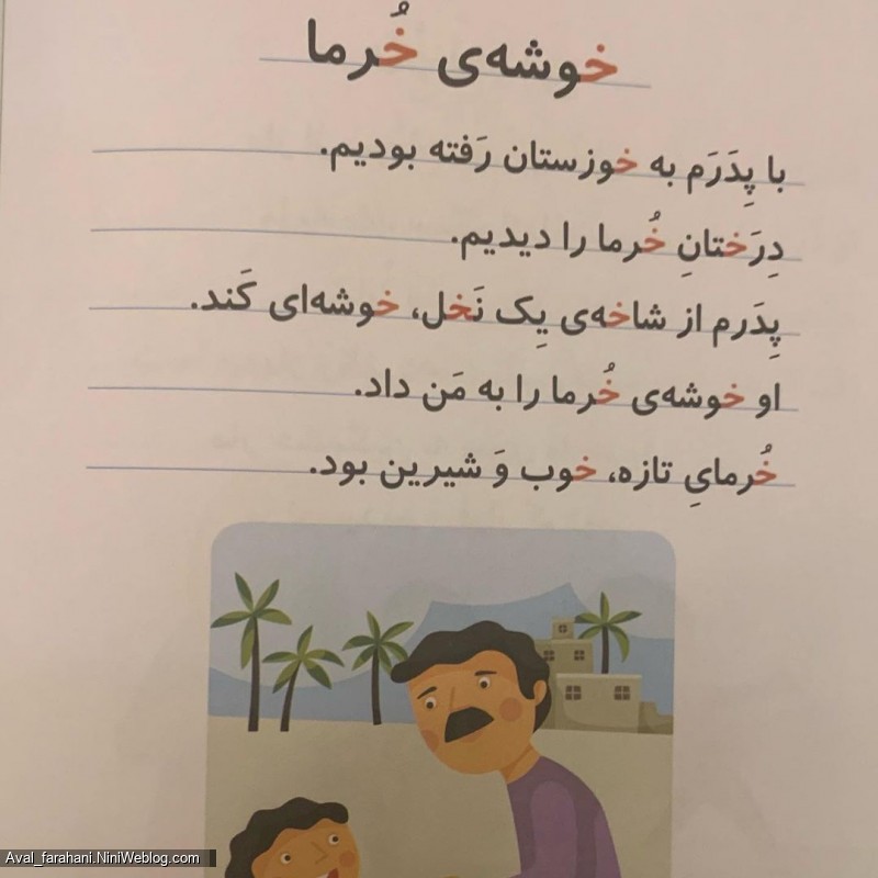 داستان های کوتاه از نشانه ی خ - خوشه خرما
