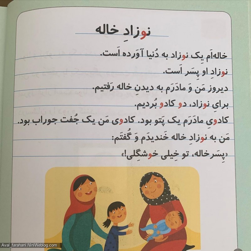 داستان های کوتاه از نشانه اُ استثنا - نوزاد خاله