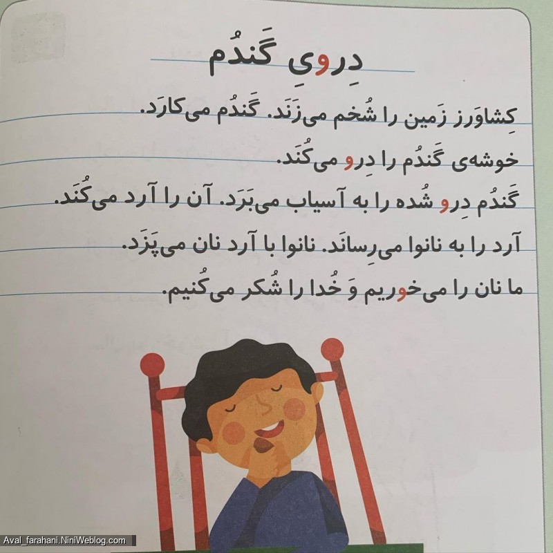 داستان های کوتاه از نشانه اُ استثنا - دروی گندم