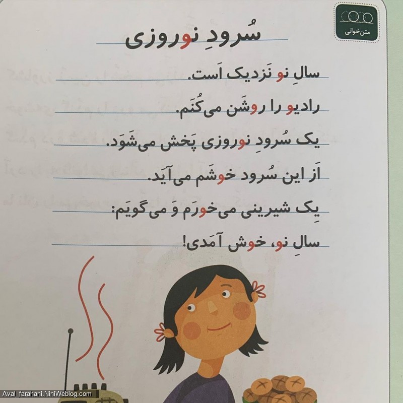 داستان های کوتاه از نشانه اُ استثنا - سرود نوروزی
