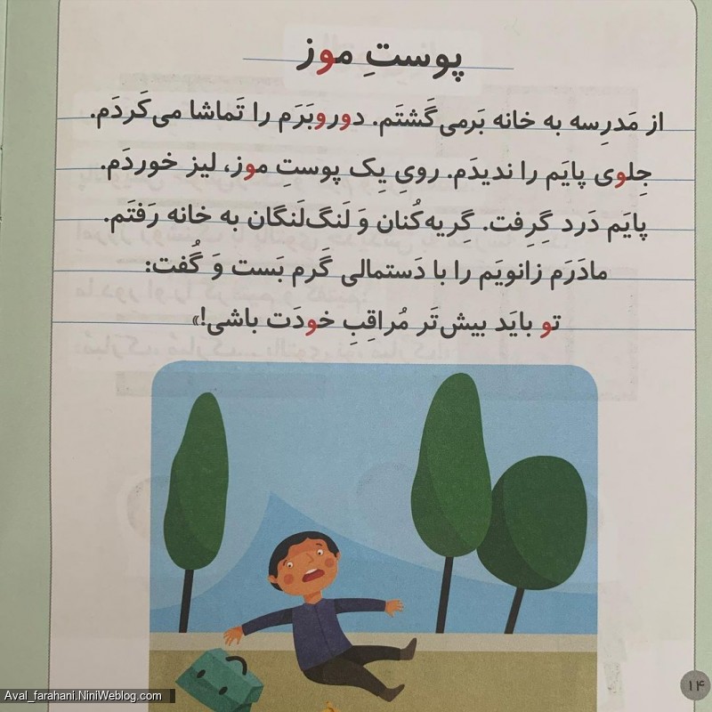 داستان های کوتاه از نشانه اُ استثنا - پوست موز