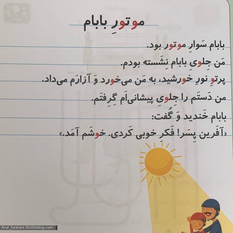 داستان های کوتاه از نشانه اُ استثنا - موتور بابام