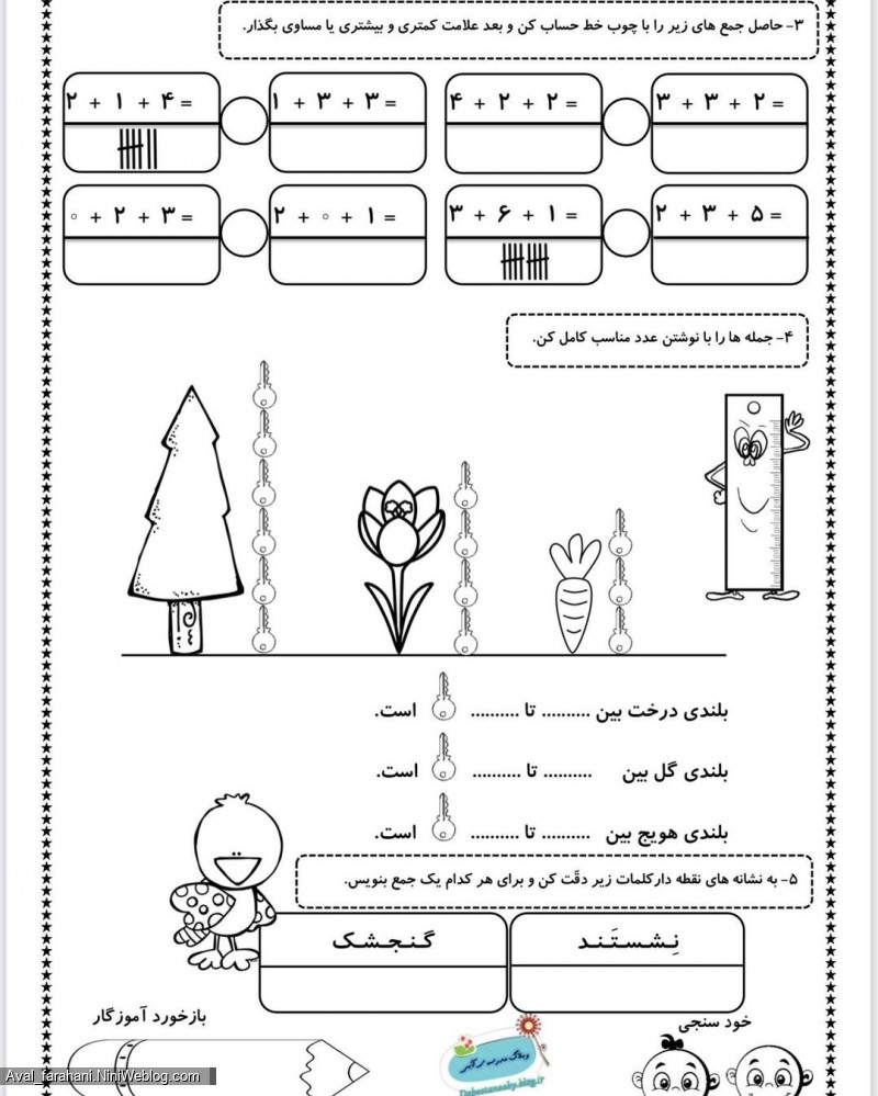 نمونه سوالات ریاضی اول از تم ۱۷ تا تم ۲۱