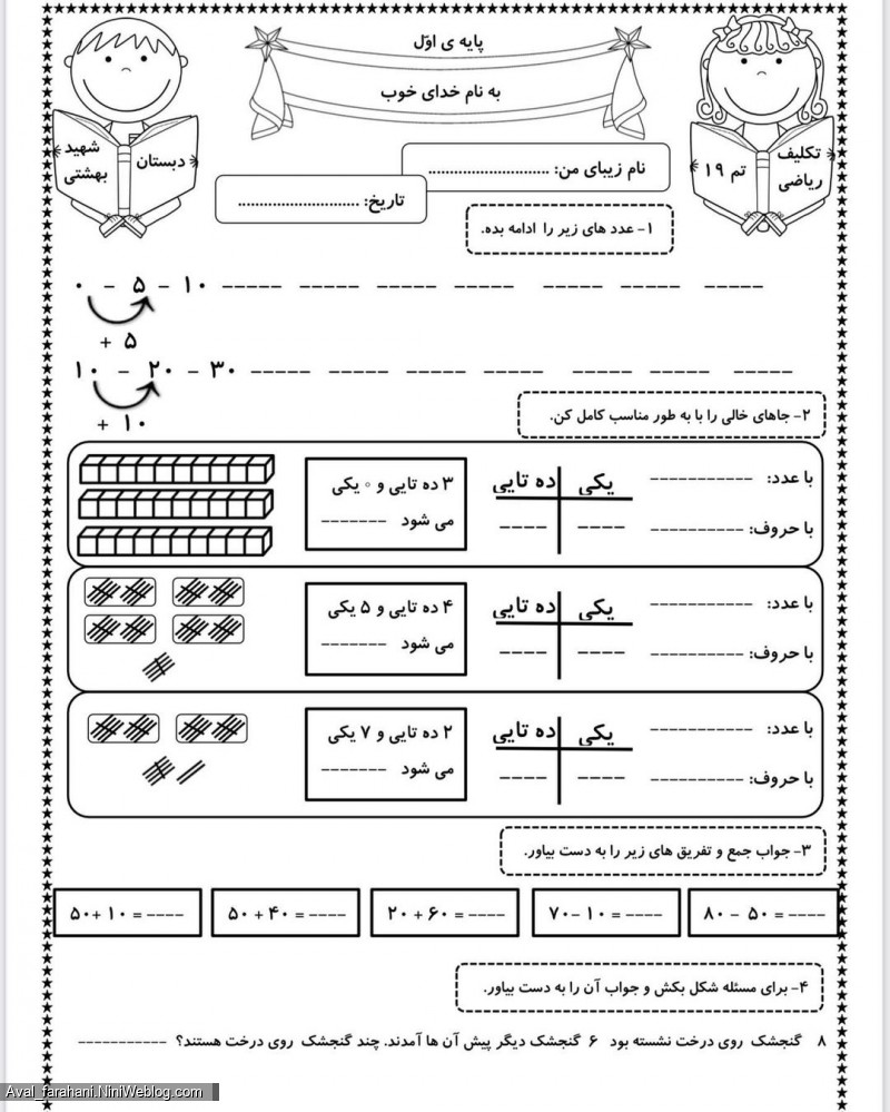 نمونه سوالات ریاضی اول از تم ۱۷ تا تم ۲۱