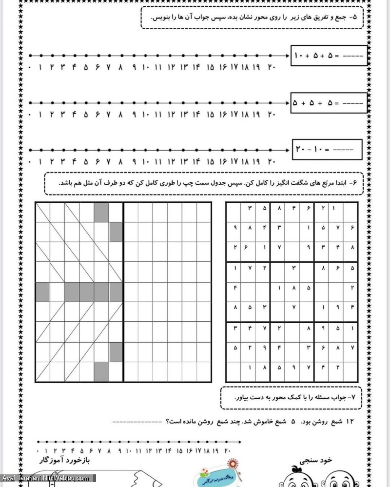 نمونه سوالات ریاضی اول از تم ۱۷ تا تم ۲۱