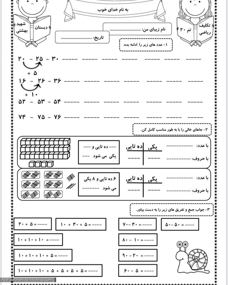 نمونه سوالات ریاضی اول از تم ۱۷ تا تم ۲۱