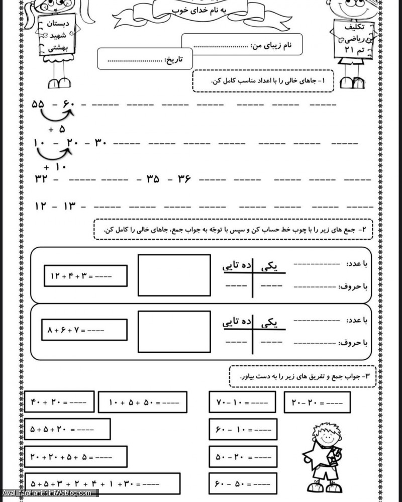نمونه سوالات ریاضی اول از تم ۱۷ تا تم ۲۱