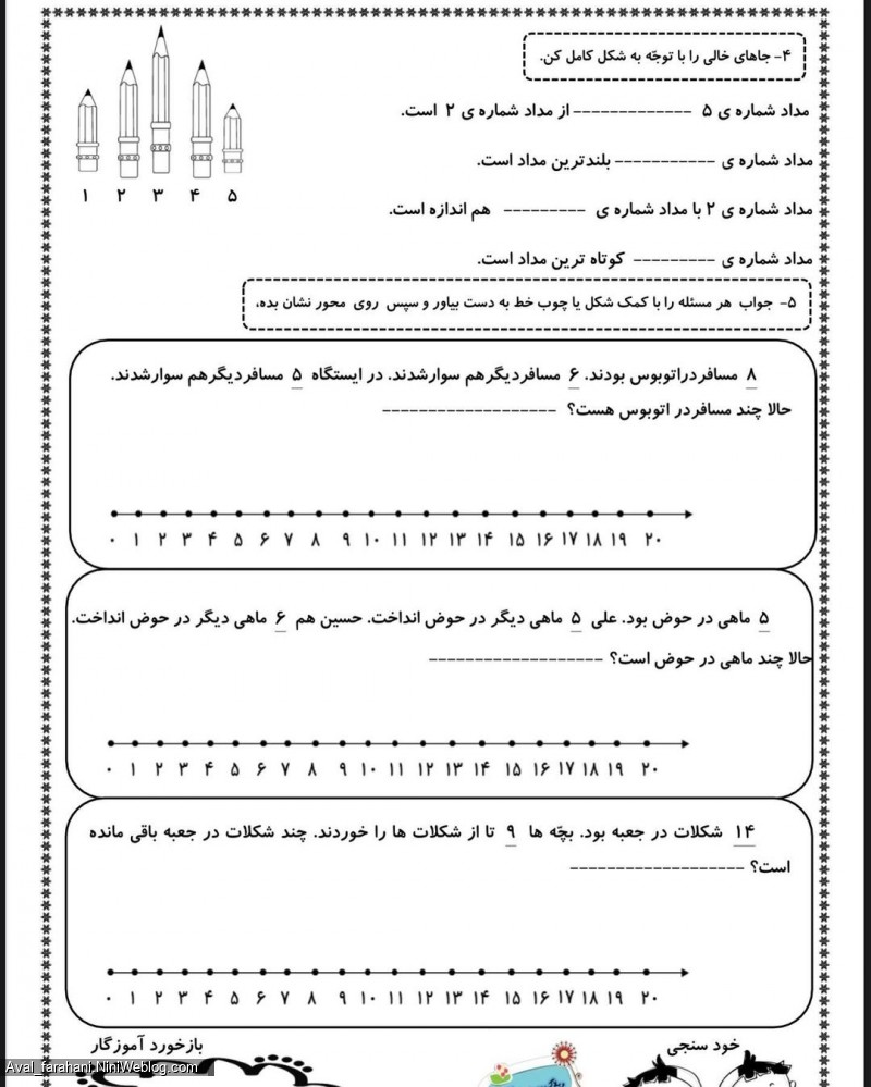 نمونه سوالات ریاضی اول از تم ۱۷ تا تم ۲۱