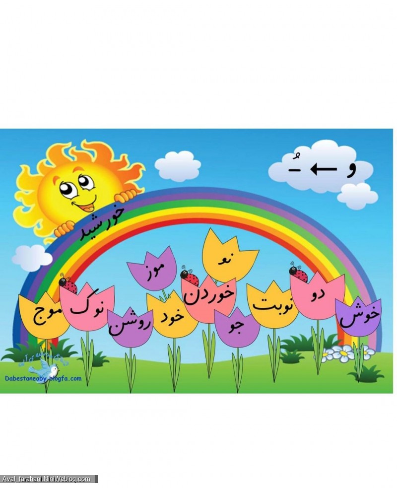 «اُ» استثنایی - 6