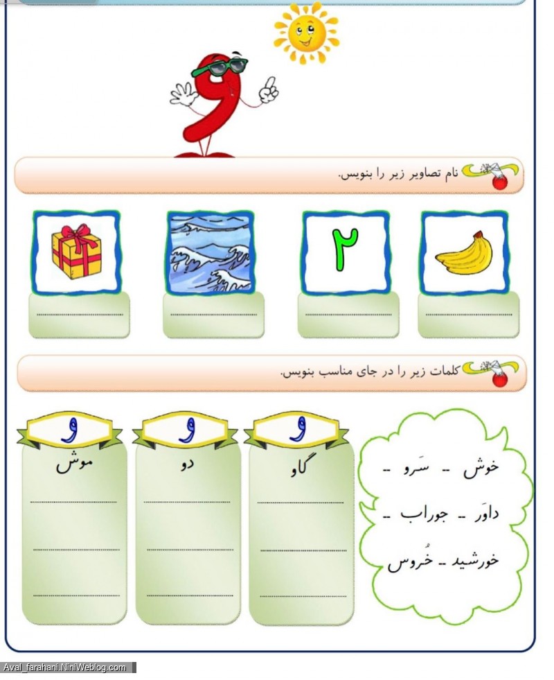 «اُ» استثنایی - 7
