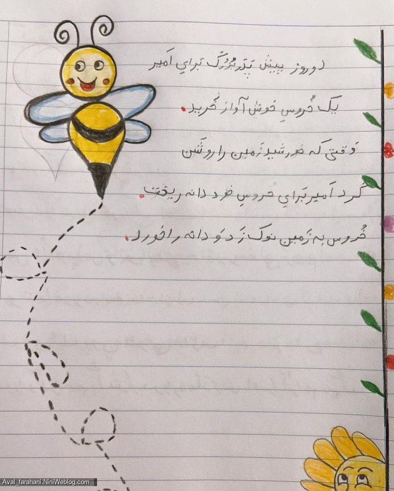 نمونه ای از مشق بچه ها - 3
