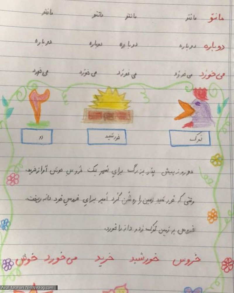 نمونه ای از مشق بچه ها - 5