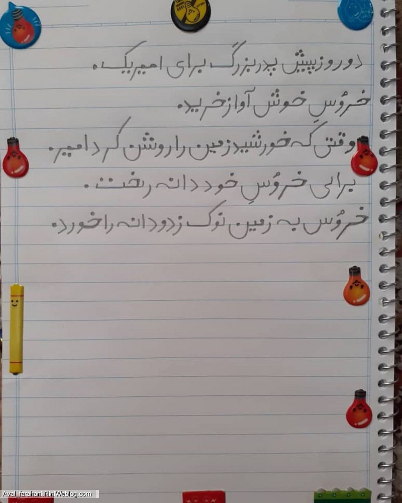 نمونه ای از مشق بچه ها - 10