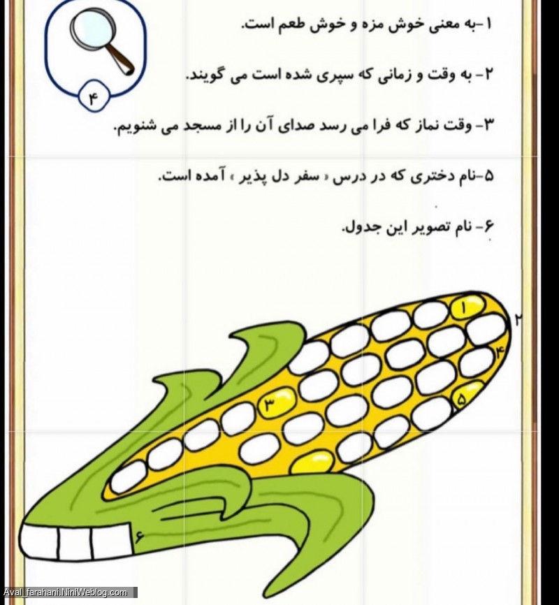 حل جدول برای کلاس اولی ها (2)