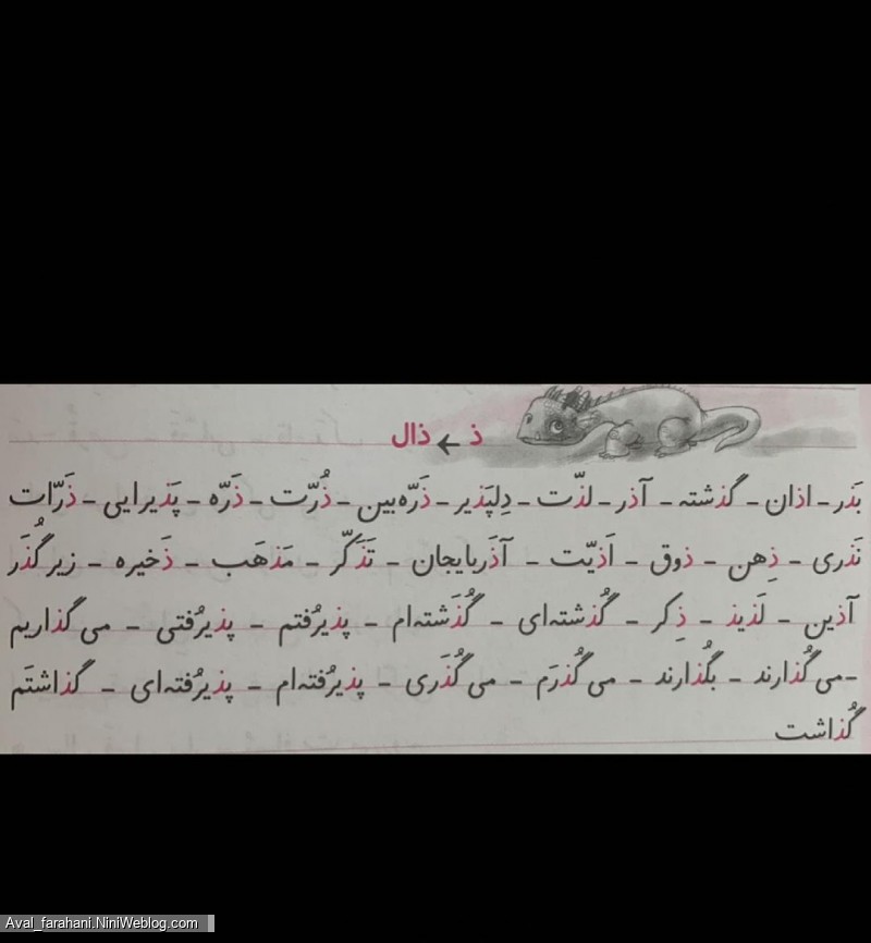 مجموعه کلماتی که نشانه عربی دارند (پایه اول) - 2
