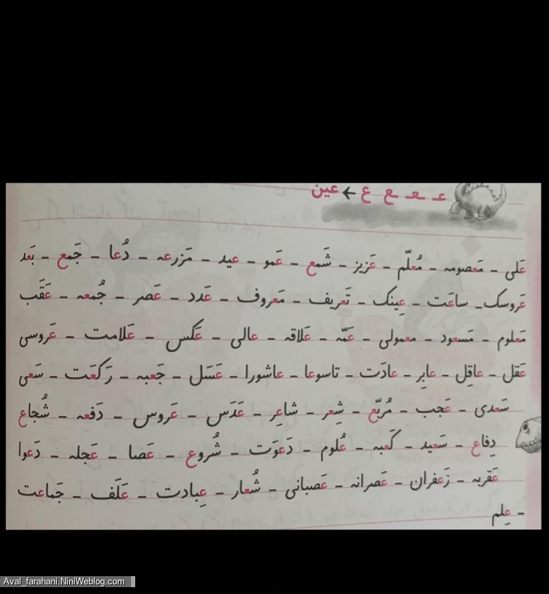 مجموعه کلماتی که نشانه عربی دارند (پایه اول) - 3