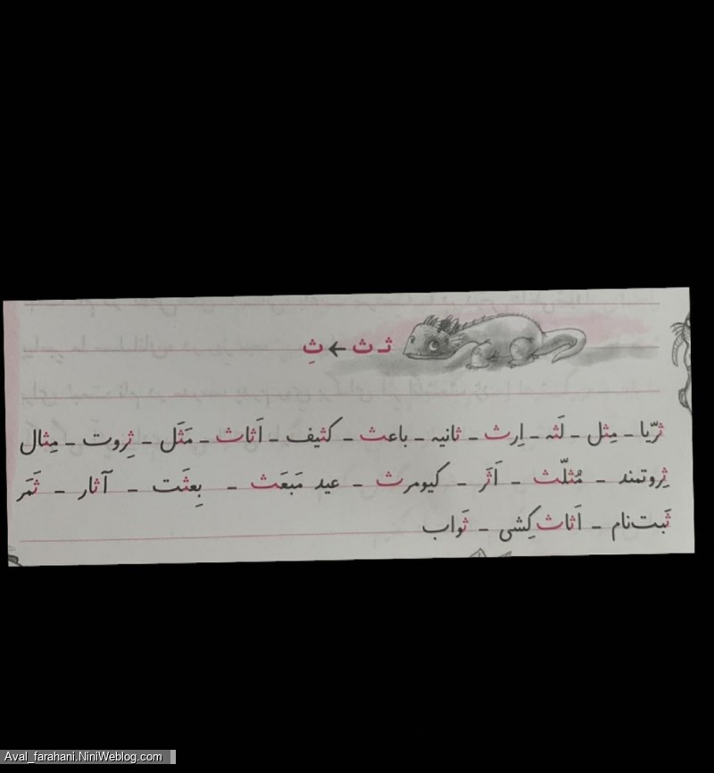 مجموعه کلماتی که نشانه عربی دارند (پایه اول) - 4