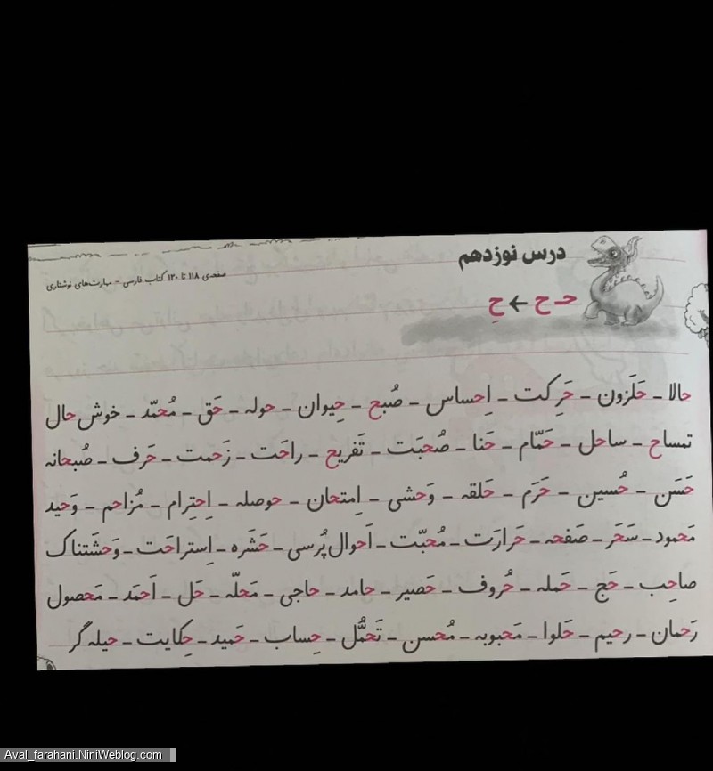 مجموعه کلماتی که نشانه عربی دارند (پایه اول) - 5