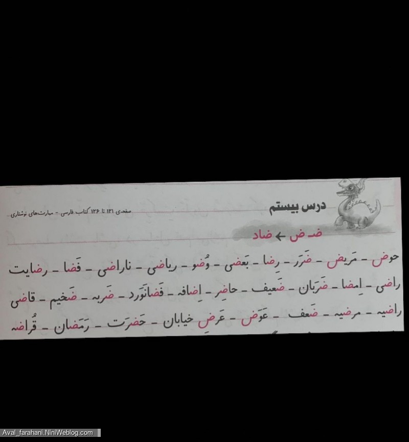 مجموعه کلماتی که نشانه عربی دارند (پایه اول) - 6