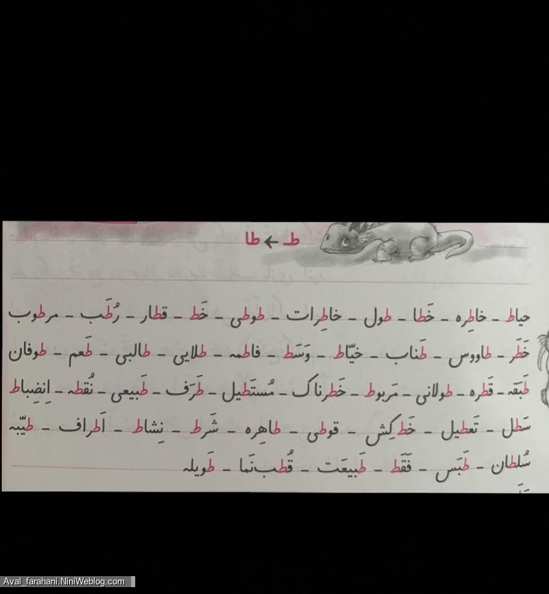 مجموعه کلماتی که نشانه عربی دارند (پایه اول) - 7