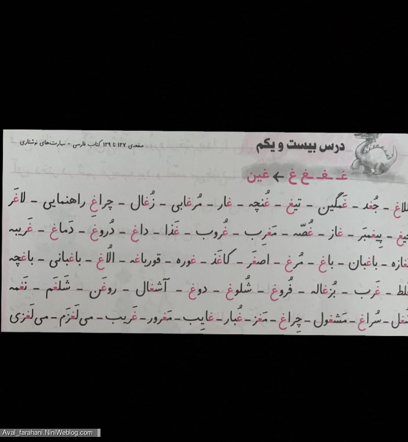 مجموعه کلماتی که نشانه عربی دارند (پایه اول) - 8