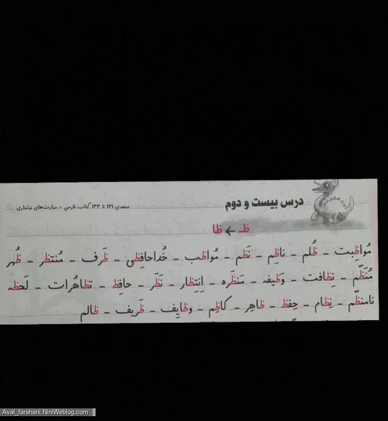 مجموعه کلماتی که نشانه عربی دارند (پایه اول) - 9