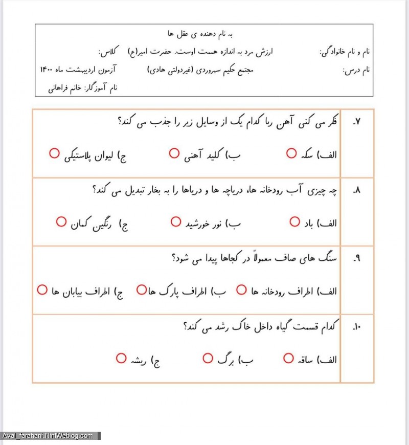 سوالات پایانی علوم، ریاضی و فارسی اول (2)