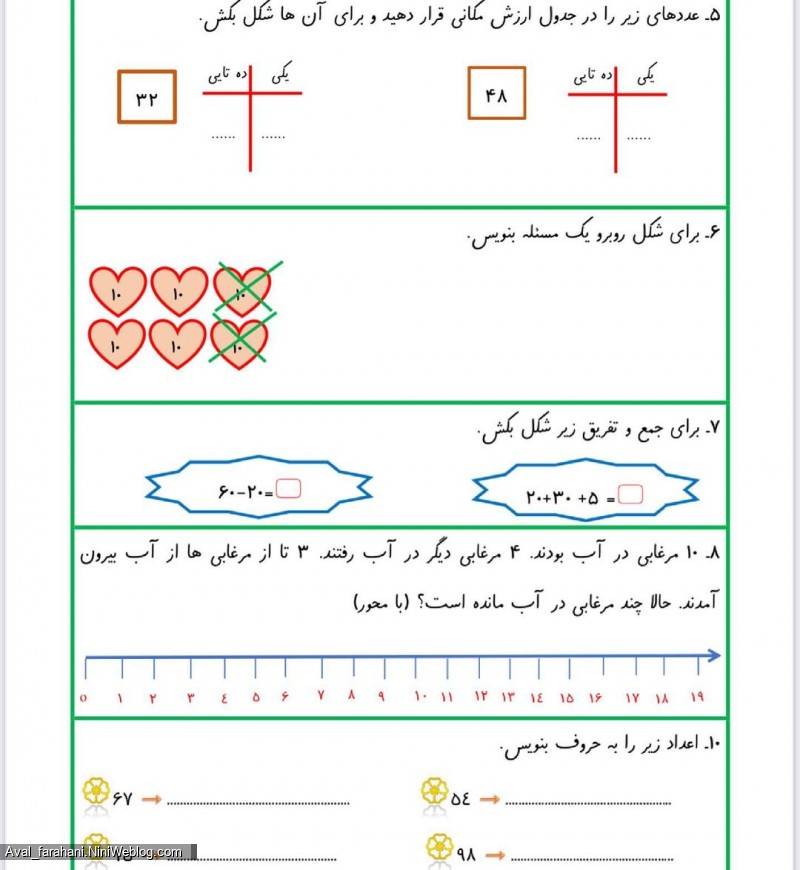 سوالات پایانی علوم، ریاضی و فارسی اول (4)