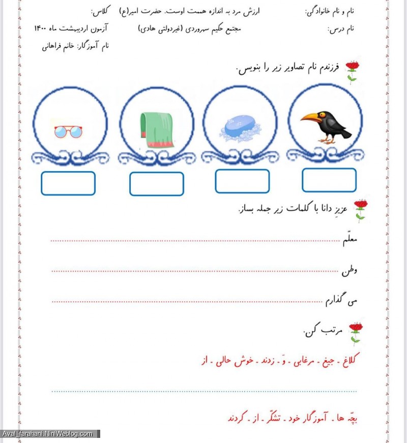 سوالات پایانی علوم، ریاضی و فارسی اول (5)